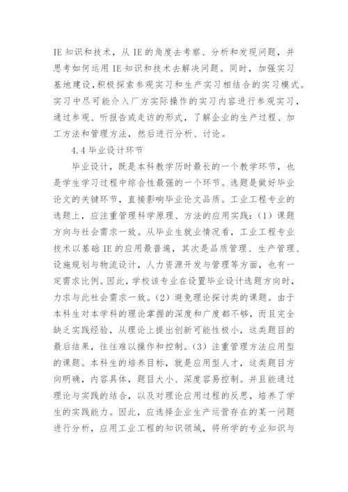 应用型工业人才培养分析论文.docx