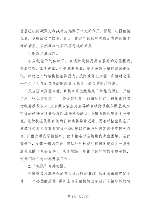 关于当前乡镇干部思想状况的思考 (12).docx