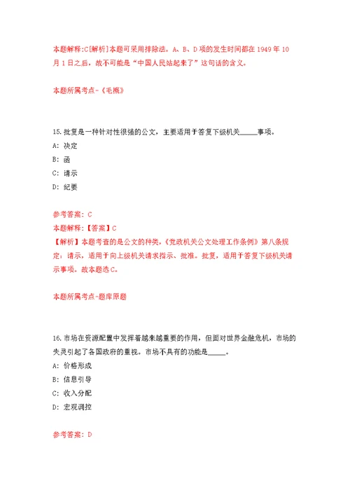 2022年01月云南昆明市第一中晋宁学校(晋宁区第一中学)2022届部属公费师范生招考聘用练习题及答案（第5版）