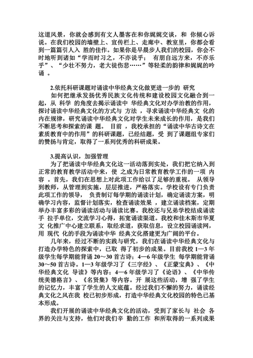 诵千古美文，办特色学校