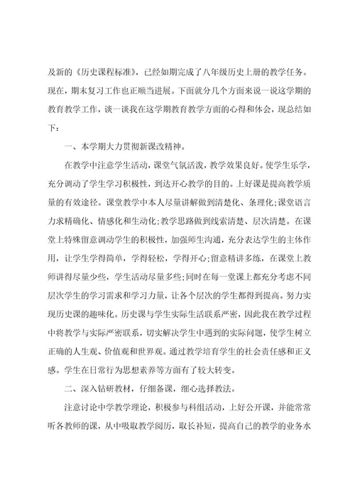 历史学科教学心得随笔范文5篇