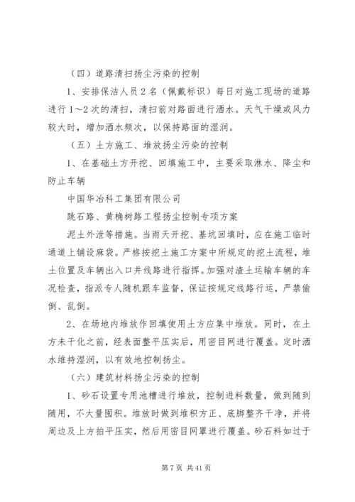 路桥梁工程扬尘控制专项方案.docx