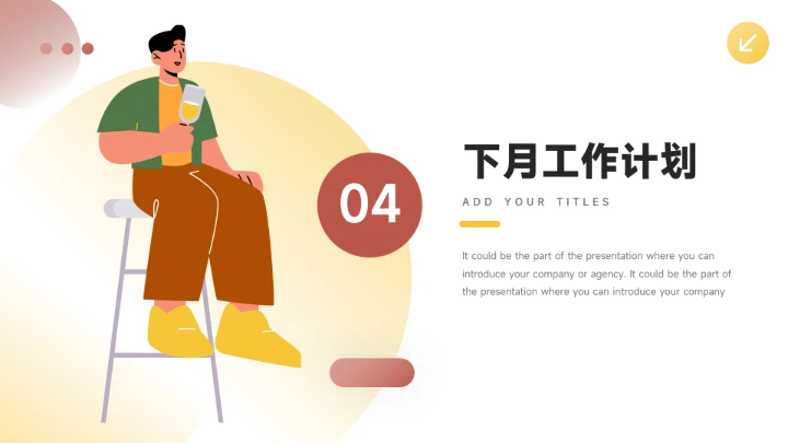 黄色双色插画风新员工转正答辩PPT模板