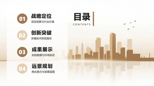 卡其色简约商务风项目答辩项目汇报PPT模板