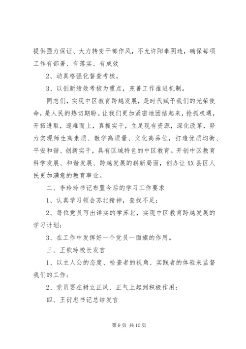 小学党组织会议记录6篇.docx