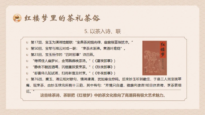 红楼梦饮食文化通用PPT模板