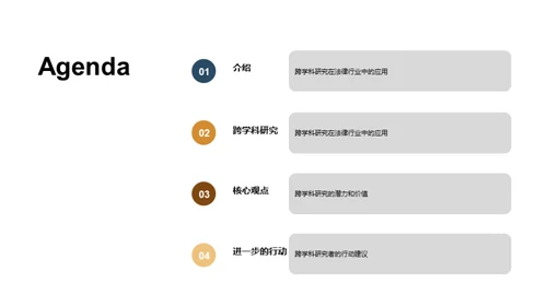 跨界融合，法界崛起