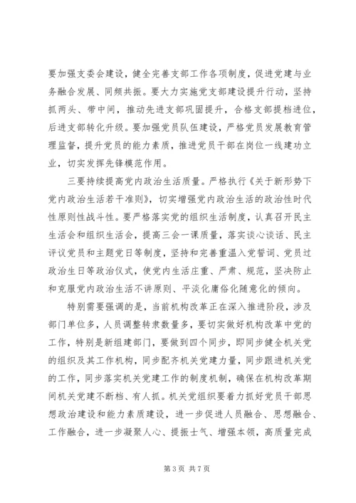 在加强机关党的建设推进会上的讲话.docx