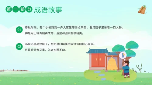掩耳盗铃成语学习小学语文PPT课件成语故事