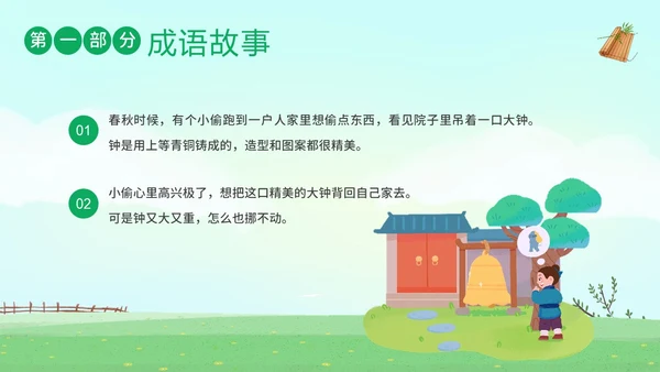 掩耳盗铃成语学习小学语文PPT课件成语故事