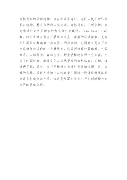 关于传承弘扬红军长征精神论文5篇最新精选.docx