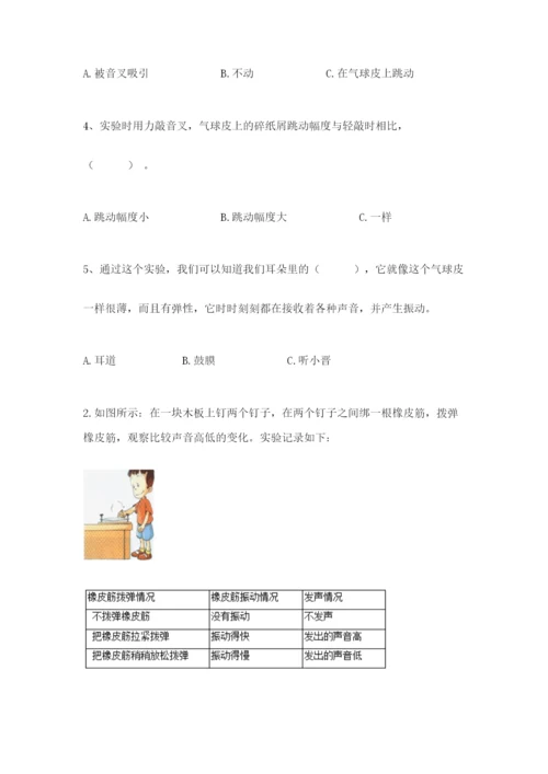 教科版四年级上册科学期末测试卷精品（基础题）.docx