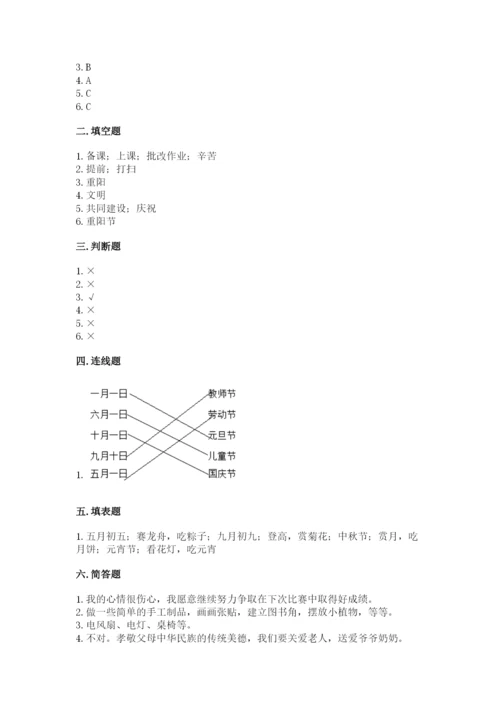 部编版二年级上册道德与法治期中测试卷含完整答案【典优】.docx