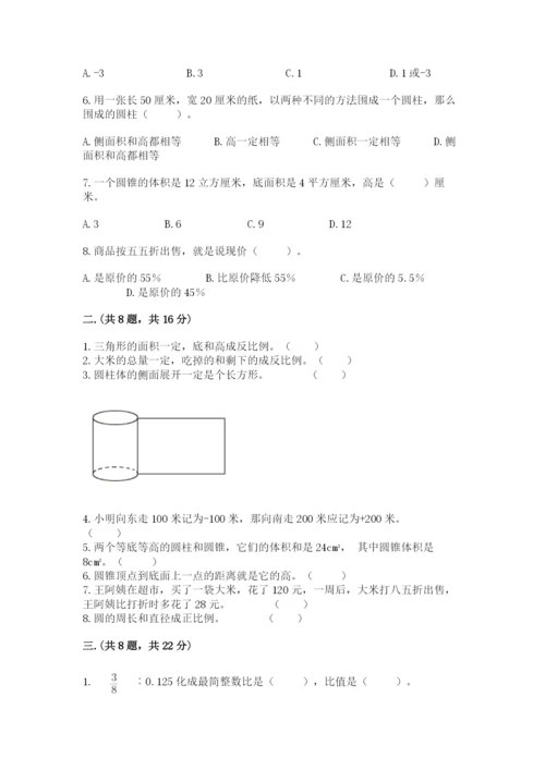 青岛版数学小升初模拟试卷带答案（满分必刷）.docx