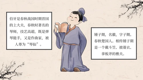 部编版语文六年级上册伯牙鼓琴课件PPT模板