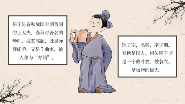 部编版语文六年级上册伯牙鼓琴课件PPT模板