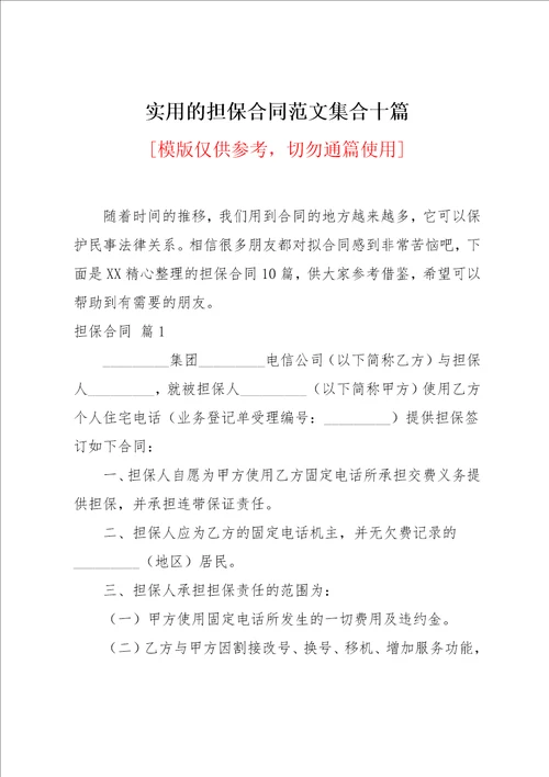 实用的担保合同范文集合十篇