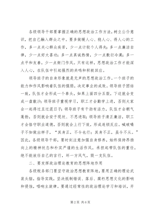 加强思想政治工作创和谐税务机关.docx