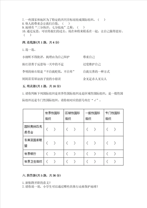 部编版六年级下册道德与法治期末测试卷含答案考试直接用