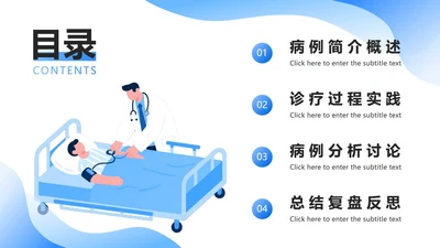 目录页-蓝色扁平插画风医疗总结汇报PPT单页