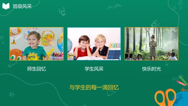 黑板手绘卡通学校教师年终工作总结PPT模板