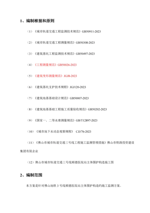 车站施工监测方案.docx