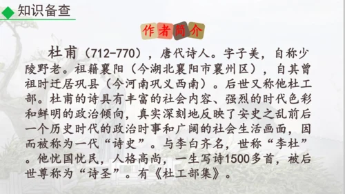 26 诗词五首《春望》课件