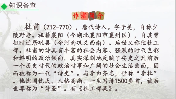 26 诗词五首《春望》课件