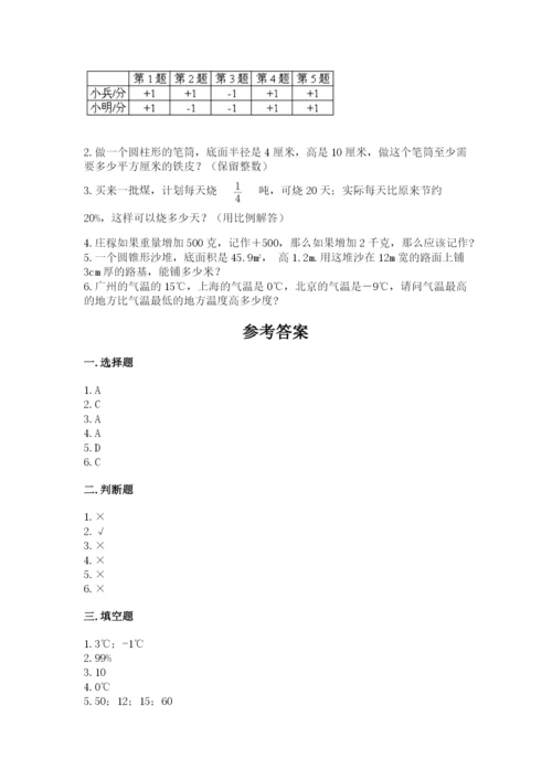 北师大版六年级下册数学期末测试卷精编答案.docx