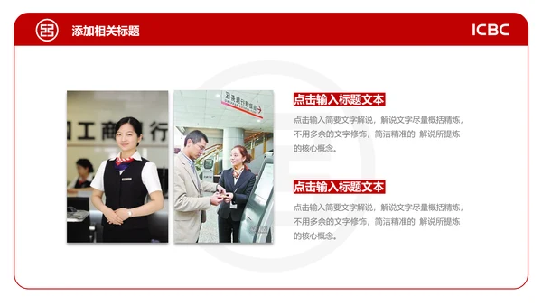 中国工商银行工行工作总结汇报PPT模板