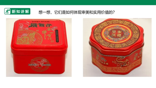 第九课《会变的盒子》课件