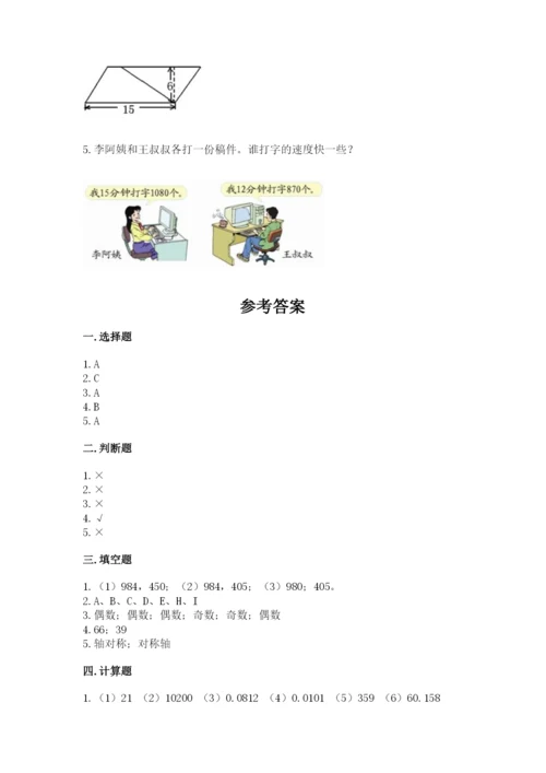 新北师大五年级上册数学期末测试卷ab卷.docx