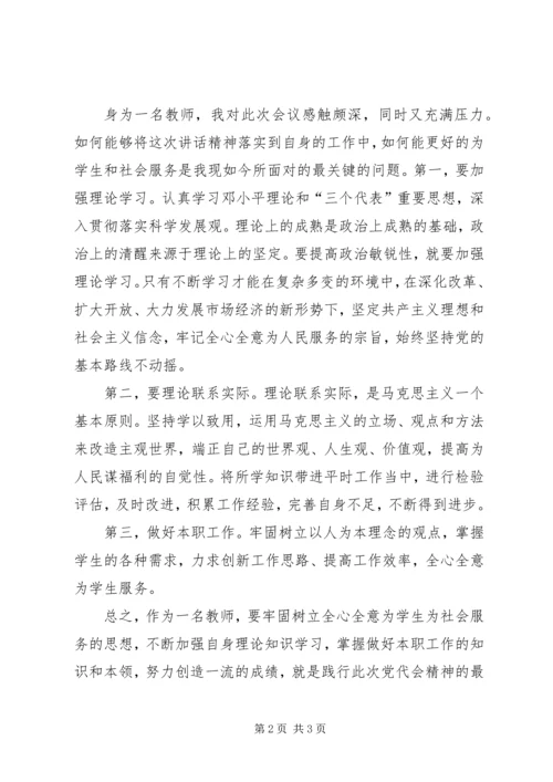 市第十二次党代会学习心得 (4).docx