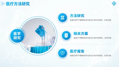 蓝色医学手术室医疗医生团队工作汇报述职答辩年终总结报告医药研究PPT模板