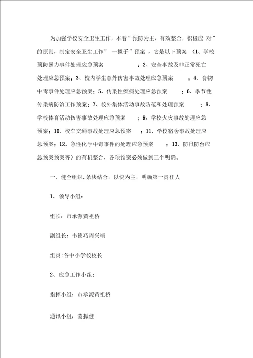 中心学校安全工作制度