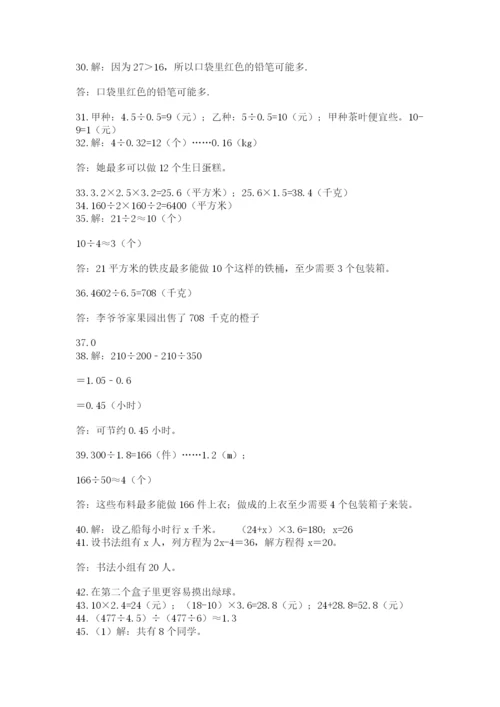 小学五年级数学应用题大全精品【精选题】.docx