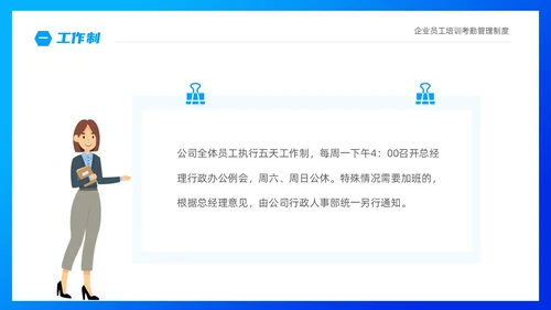 蓝色商务插画风企业员工培训之考勤制度培训PPT