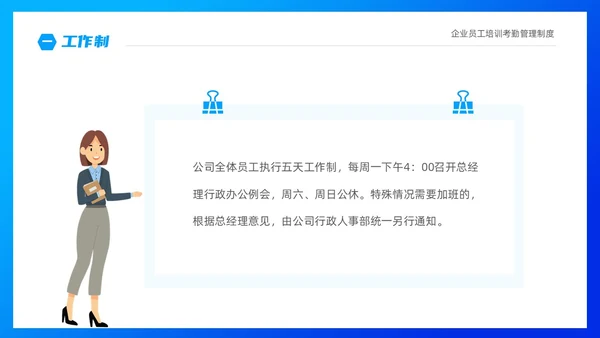 蓝色商务插画风企业员工培训之考勤制度培训PPT