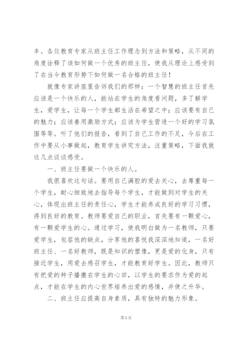 学校新班主任培训心得体会模板.docx