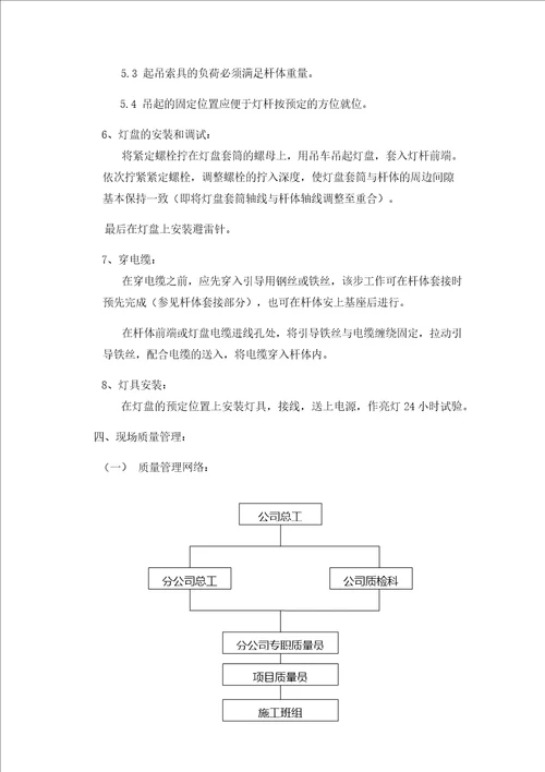 高杆灯安装施工方案共9页