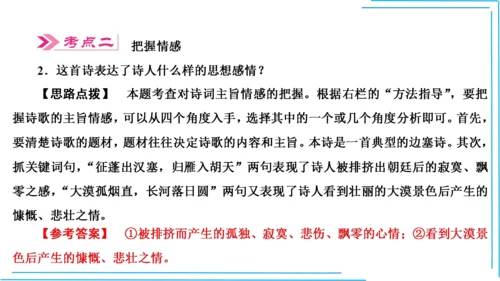 九上语文期中期末复习专题10.2古诗词鉴赏解题技法 课件(共45张PPT)