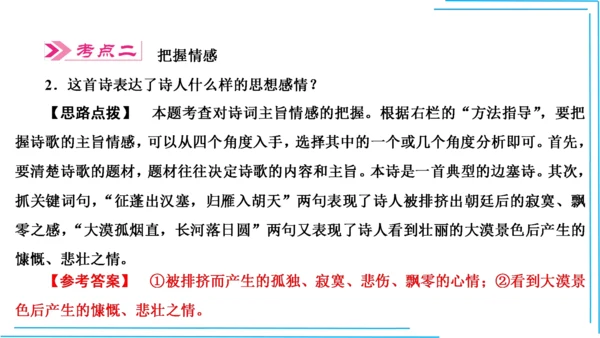 九上语文期中期末复习专题10.2古诗词鉴赏解题技法 课件(共45张PPT)