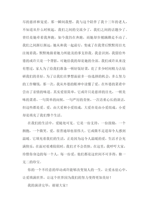 最新让爱永驻心中演讲稿通用范文7篇.docx