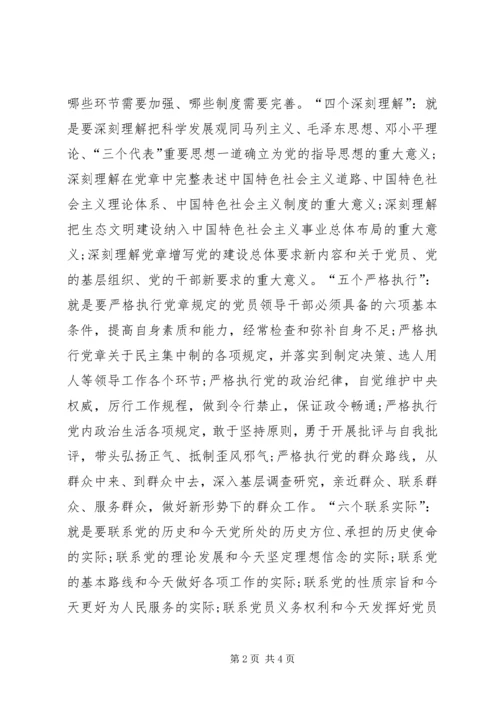 以党课促党建以党建促发展.docx