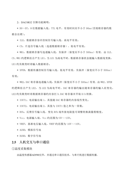 电子工程设计报告闭环温度控制系统.docx