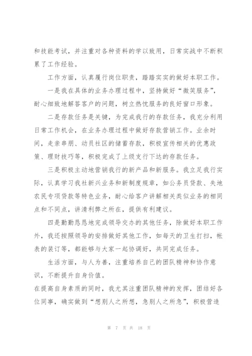 银行的年终工作报告.docx
