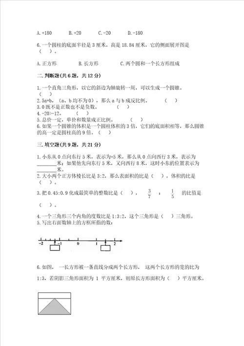 小学六年级下册数学期末测试卷及完整答案网校专用