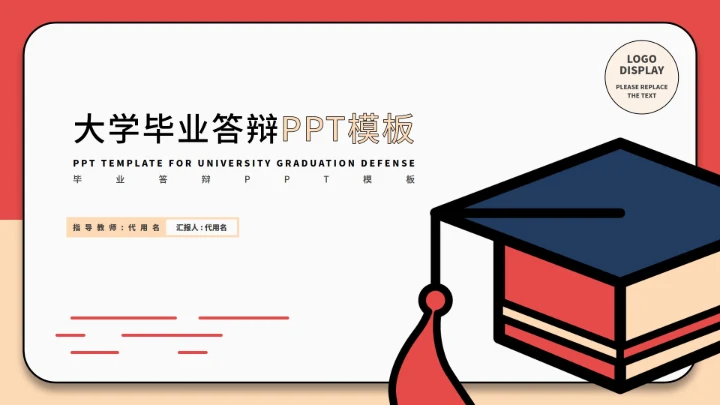 红色插画风毕业答辩PPT模板