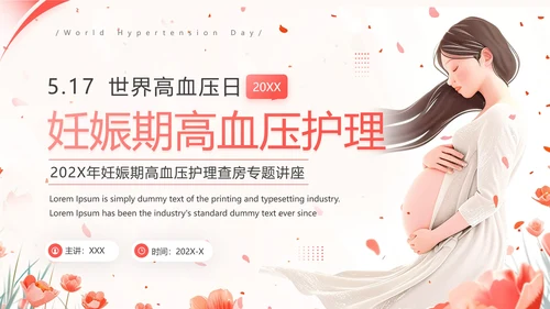 妊娠期高血压护理培训课件孕妇高血压护理教学PPT