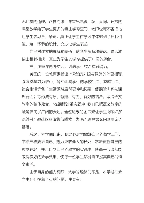 语文教师总结汇编八篇